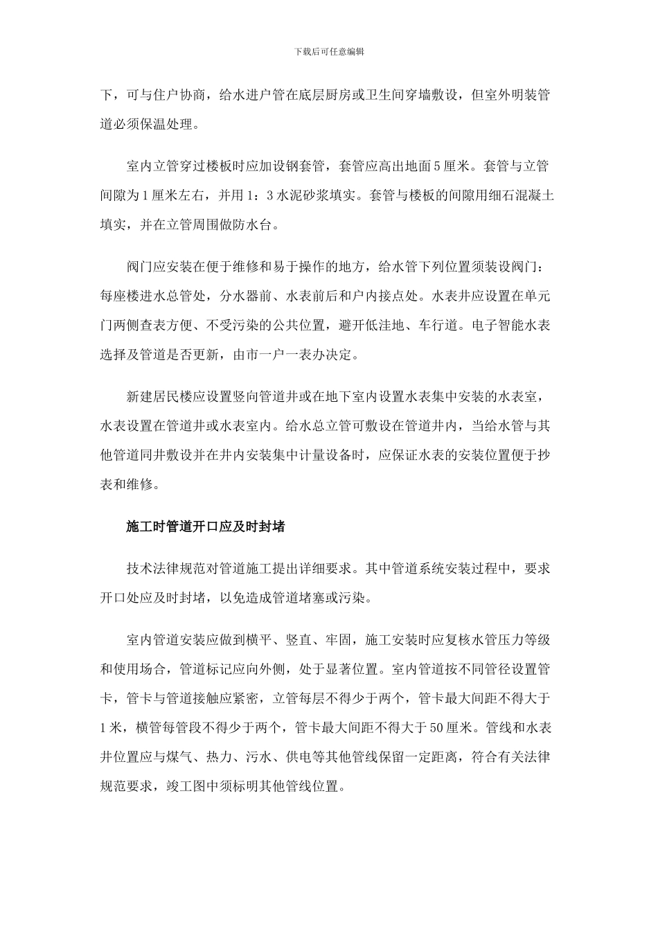 济南市供水一户一表改造工程技术规范_第2页