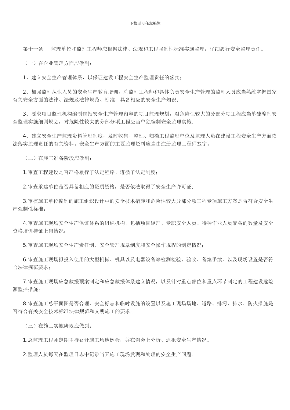 济南市关于进一步加强建筑施工现场综合管理的实施细则_第2页