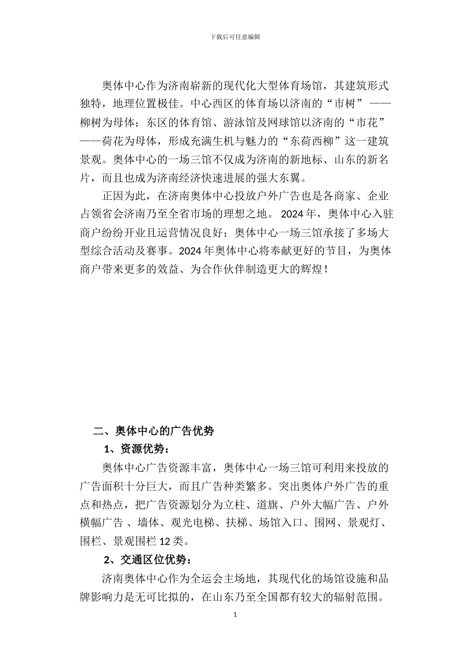 济南奥体中心广告招商方案_第2页
