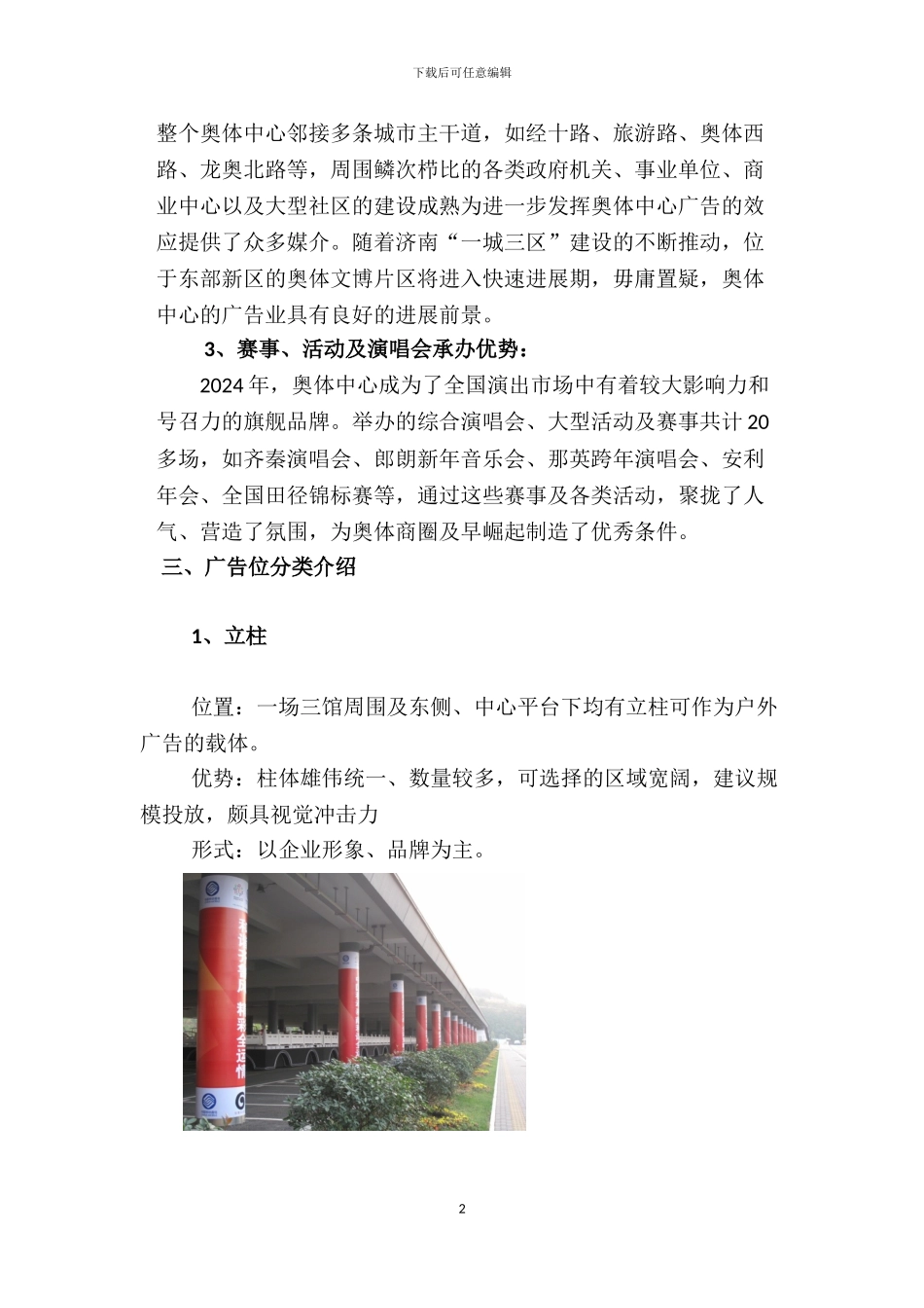 济南奥体中心广告招商方案_第3页
