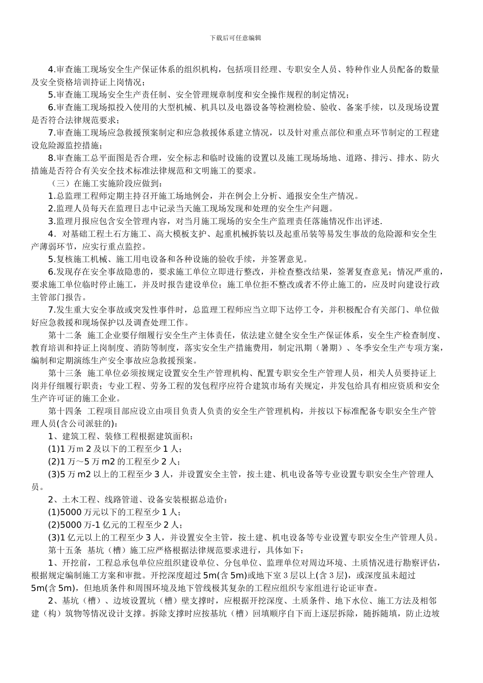 济南市关于进一步加强建筑施工现场综合管理的实施细则Microsoft-Word-文档_第2页