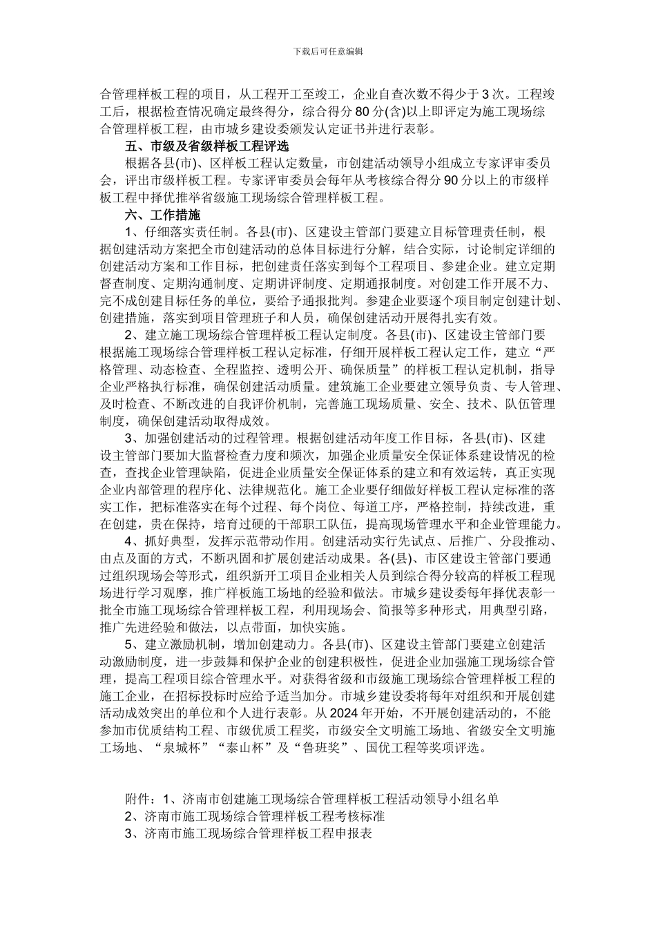 济南市创建施工现场综合管理样板工程活动实施方案》的通知_第3页