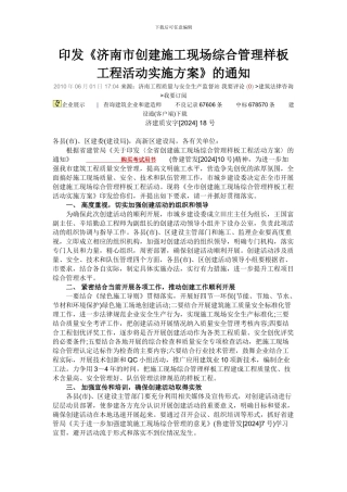 济南市创建施工现场综合管理样板工程活动实施方案》的通知
