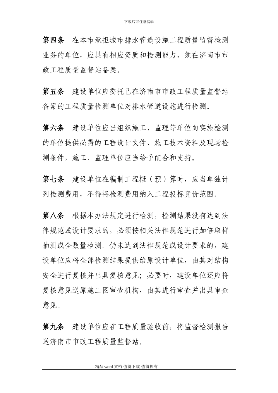 济南市城市排水管道设施工程质量监督检测管理办法_第3页