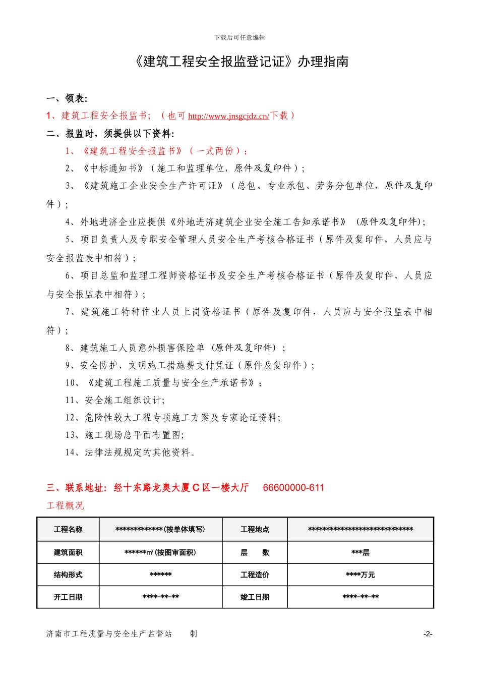 济南市安全报监_第2页