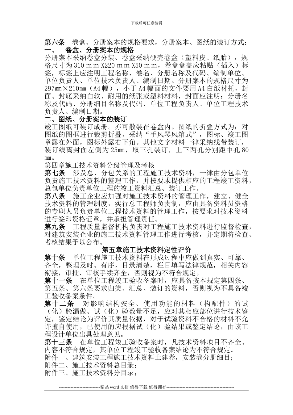 济南市建筑安装工程施工技术资料管理规定_第2页