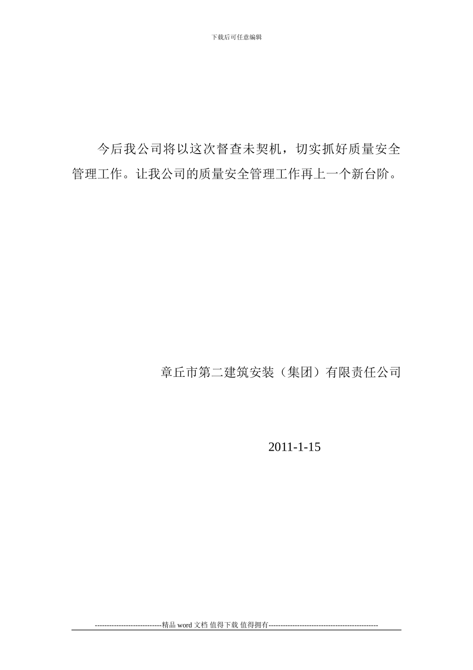 济南市建筑施工企业质量安全管理工作_第2页