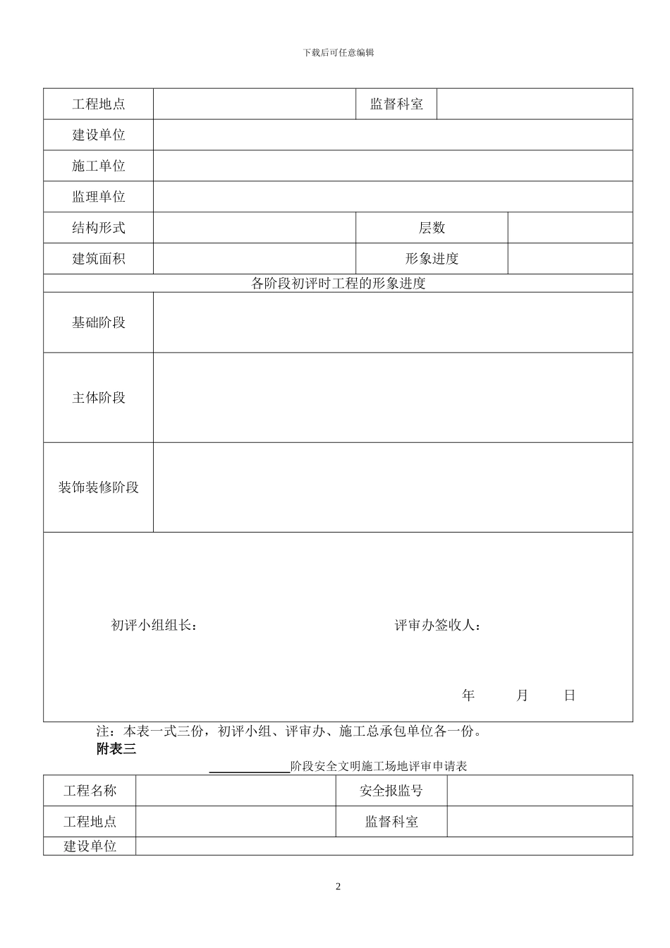济南市建筑施工安全文明工地评审表_第2页