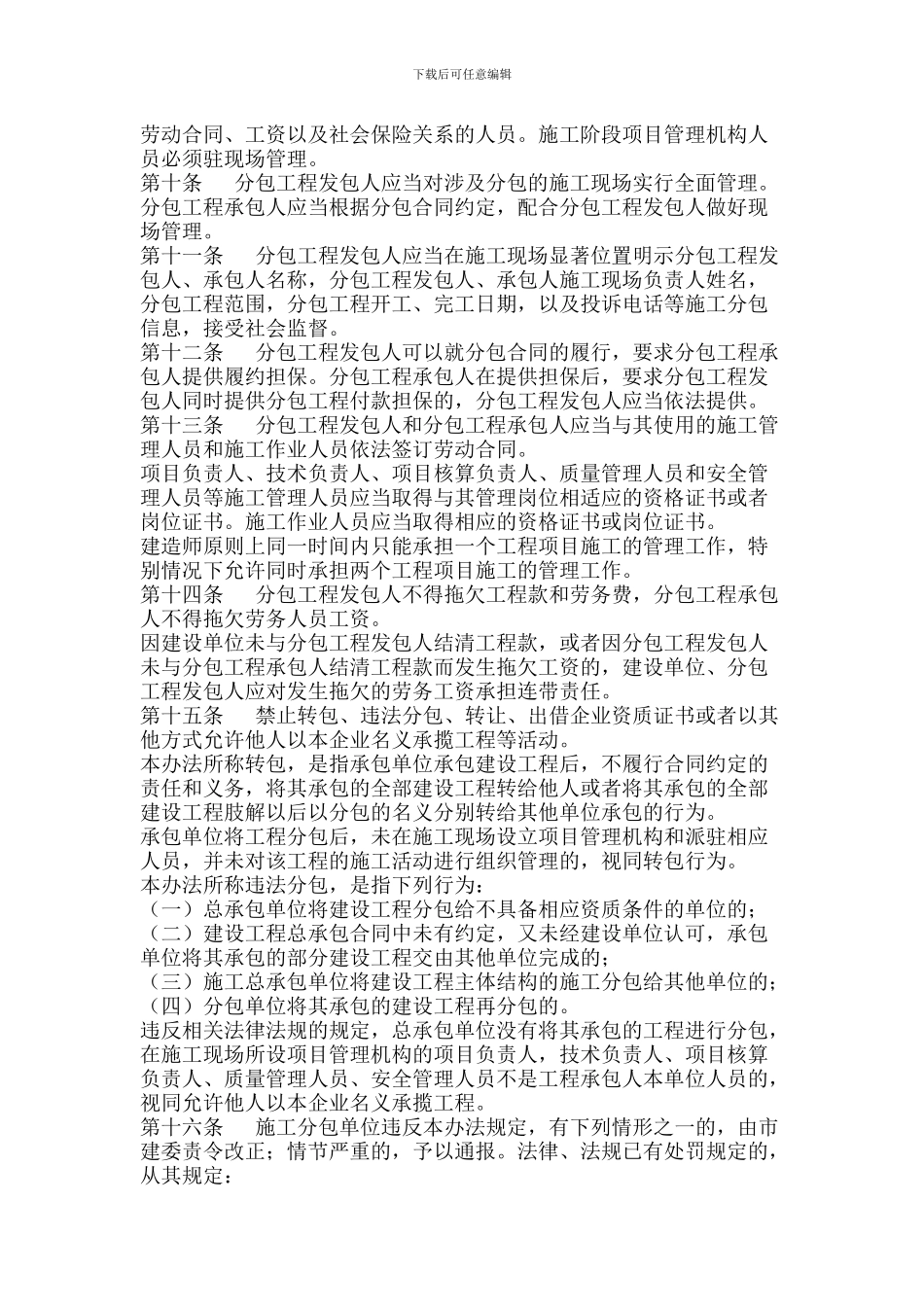 济南市房屋建筑工程施工分包管理办法_第2页