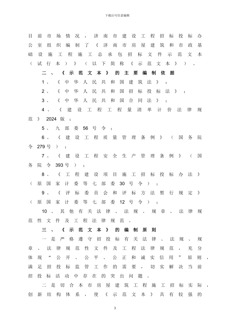 济南市房屋建筑和市政基础设施工程_第3页