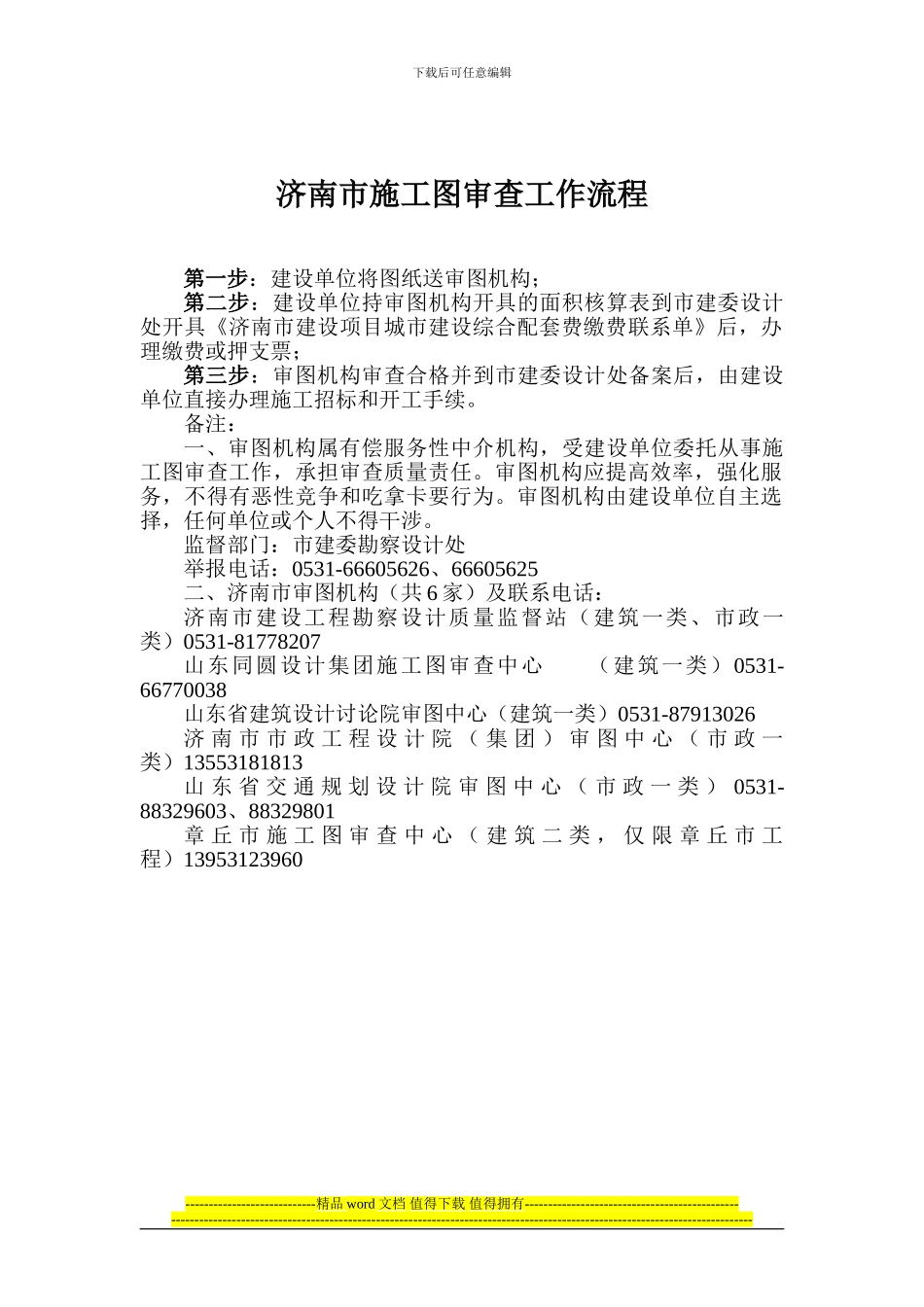 济南市施工图审查工作流程_第1页