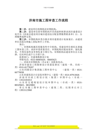 济南市施工图审查工作流程