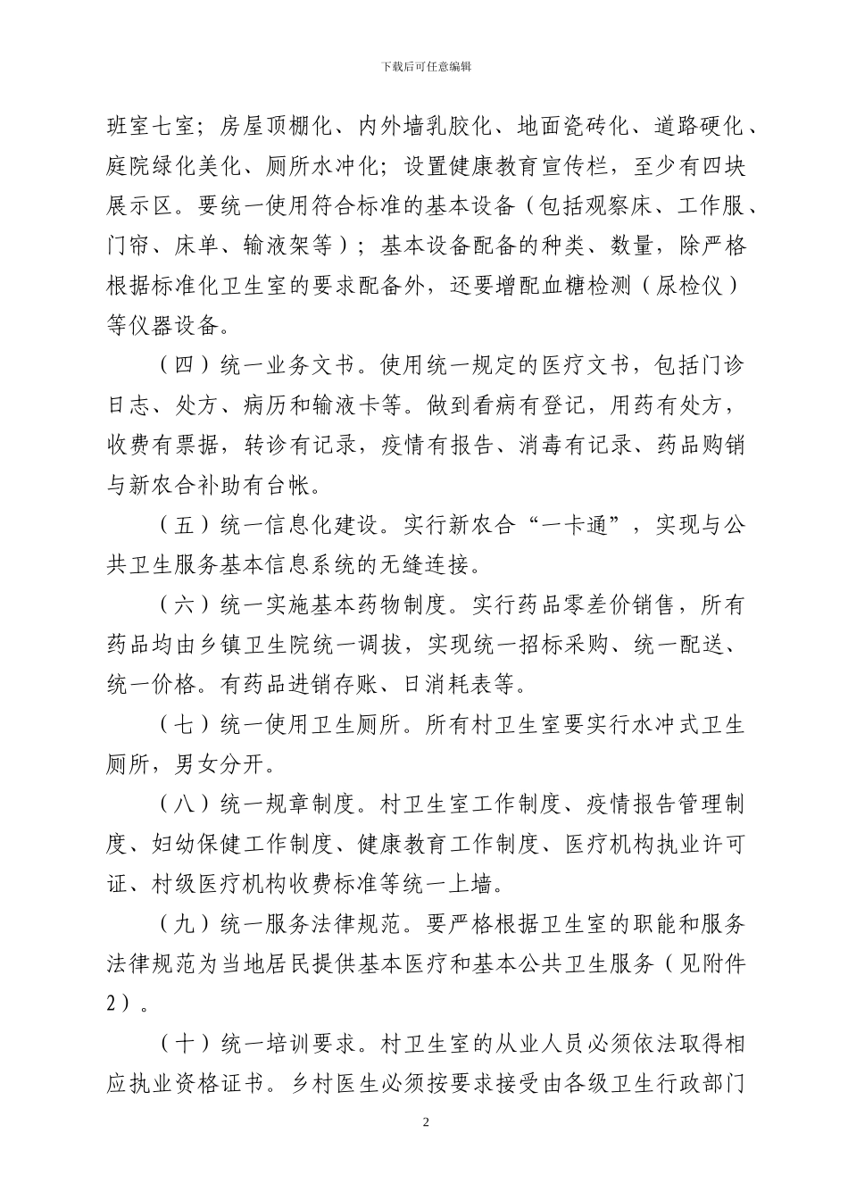 济南市村卫生室“双提工程”实施方案_第2页