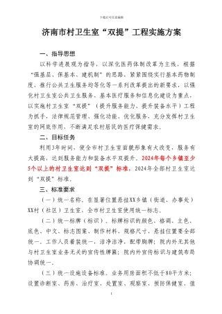 济南市村卫生室“双提工程”实施方案