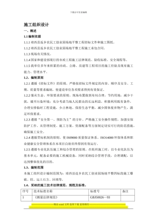 济南某大型项目场地平整土石方工程实施性施工组织设计-secret