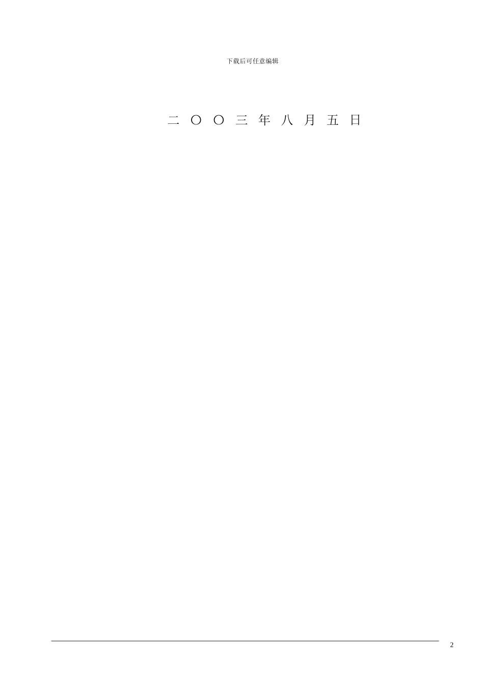 济南某热力公司75吨循环流化床锅炉安装方案_第2页