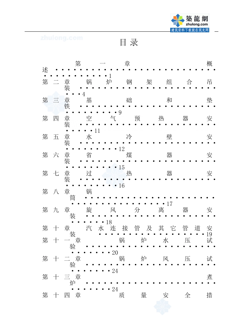 济南某热力公司75吨循环流化床锅炉安装方案_第3页