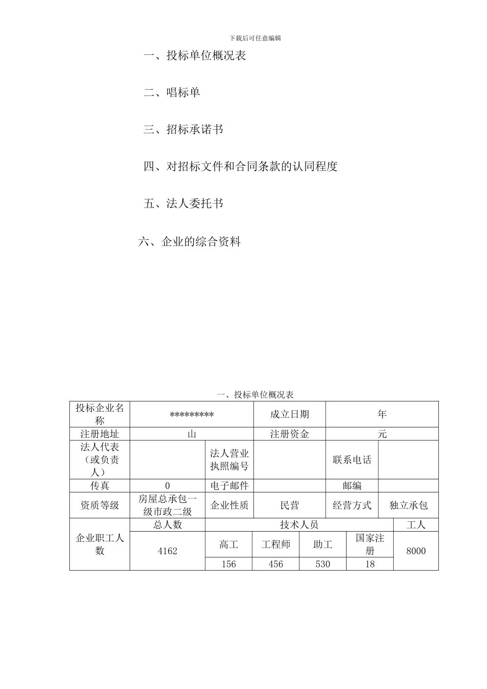 济南港华2024年度红线内中低压及工商户燃气工程投标书_第3页