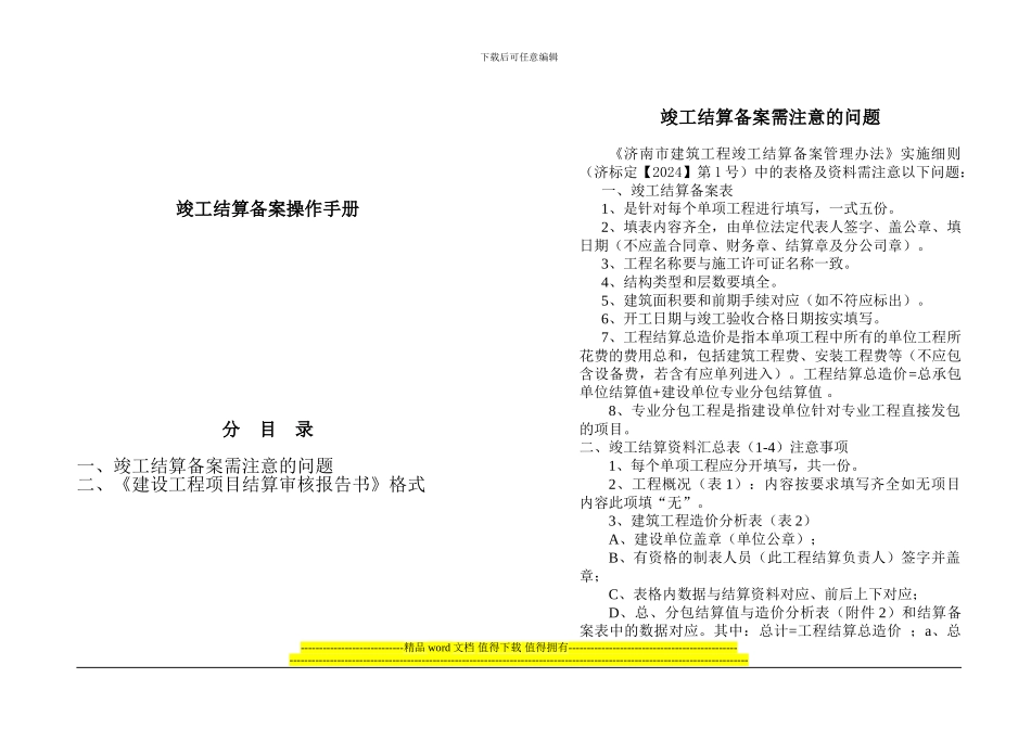 济南竣工结算备案操作手册_第1页