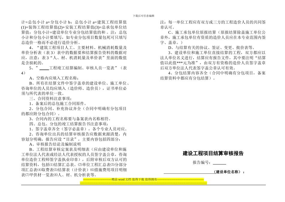 济南竣工结算备案操作手册_第2页