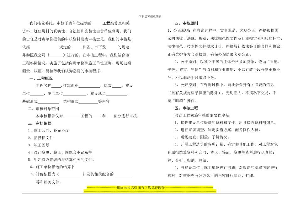 济南竣工结算备案操作手册_第3页