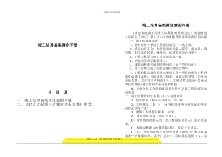 济南竣工结算备案操作手册