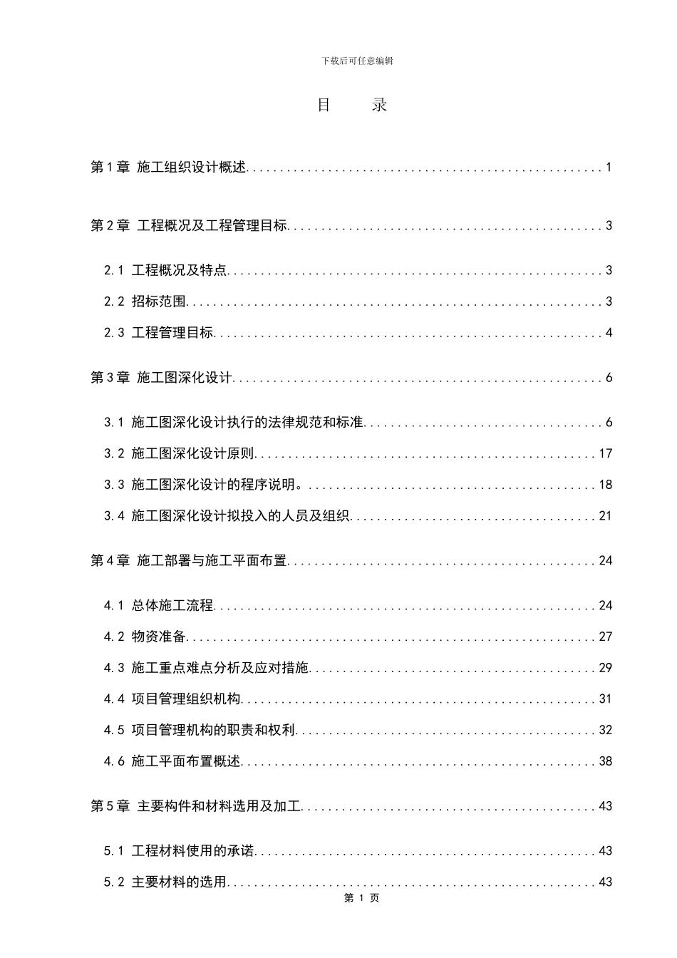 济南综合楼外墙干挂石材幕墙及地面石材工程_第1页