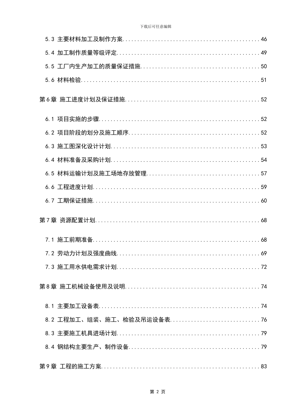 济南综合楼外墙干挂石材幕墙及地面石材工程_第2页