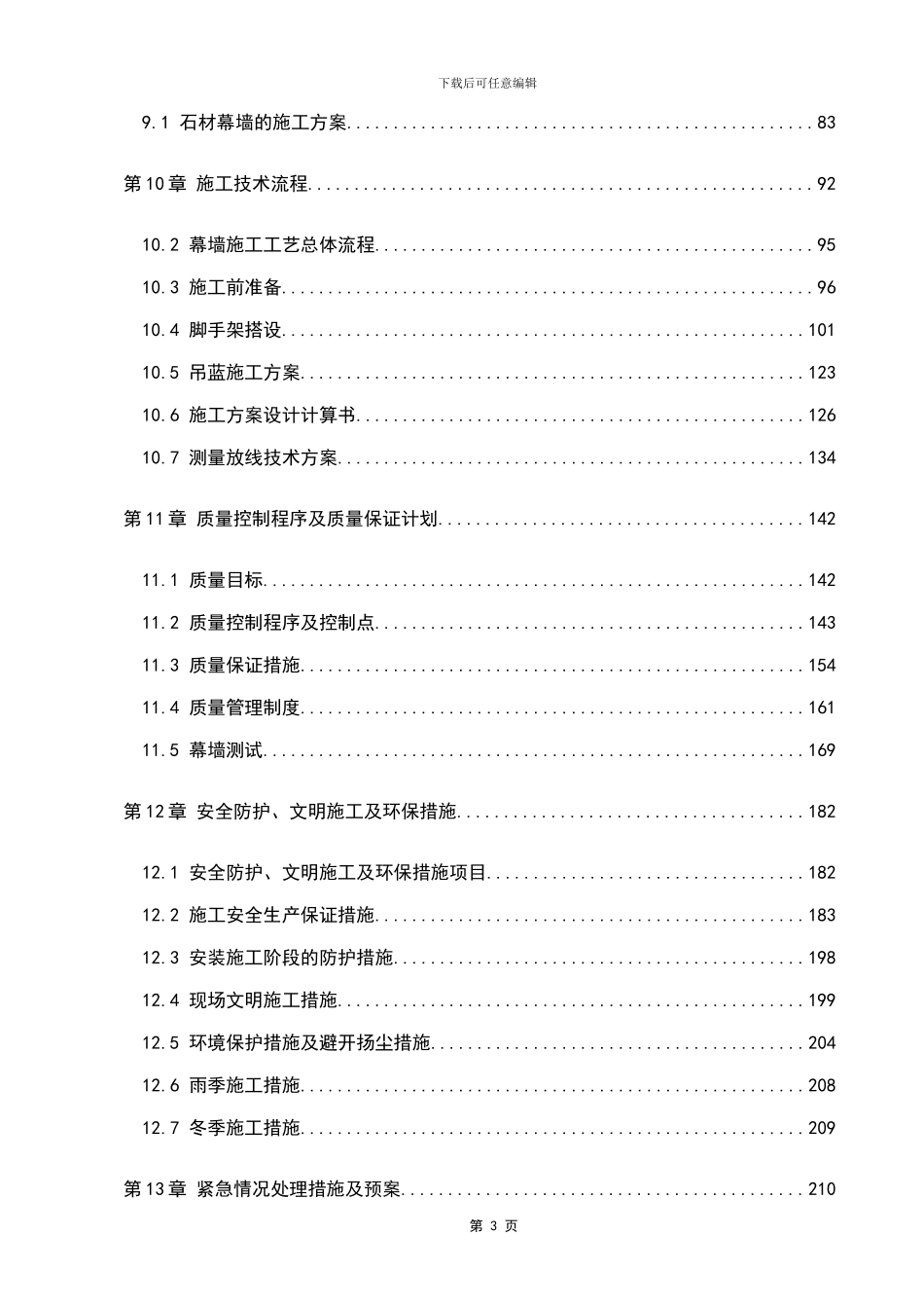 济南综合楼外墙干挂石材幕墙及地面石材工程_第3页