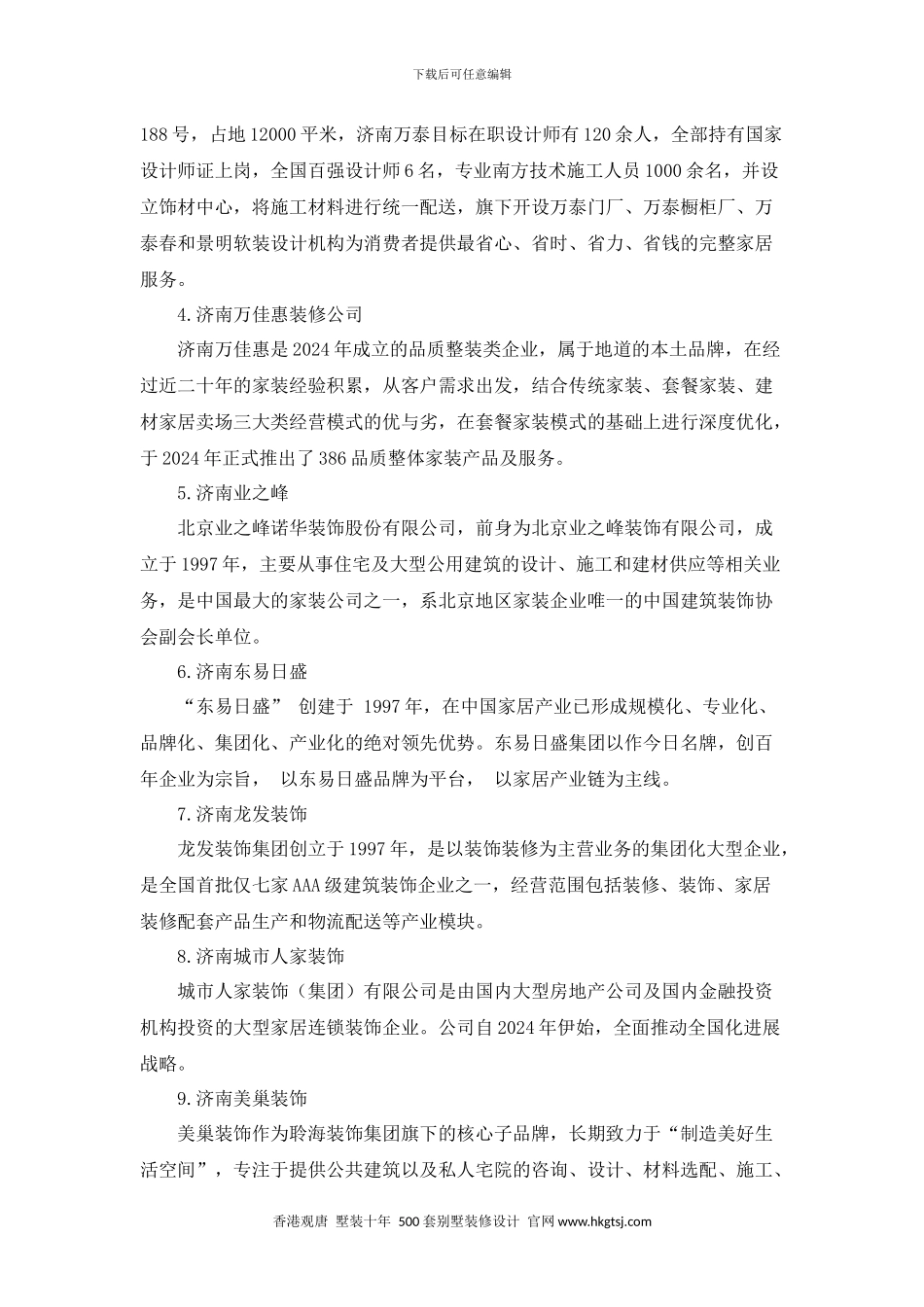 济南装修公司前十名有哪些？_第2页