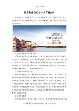 济南装修公司前十名有哪些？