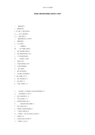 济南速8酒店弱电系统施工组织设计方案书