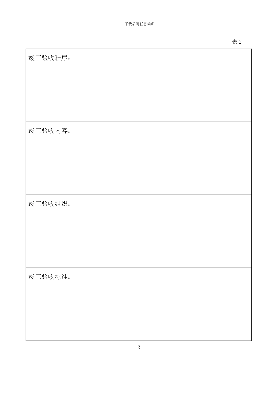 济宁房屋建筑工程竣工验收报告表_第3页