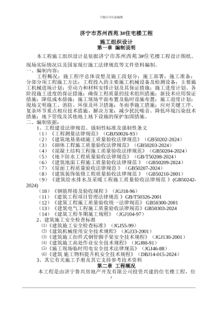 济宁市苏州西苑3#住宅楼施工组织设计