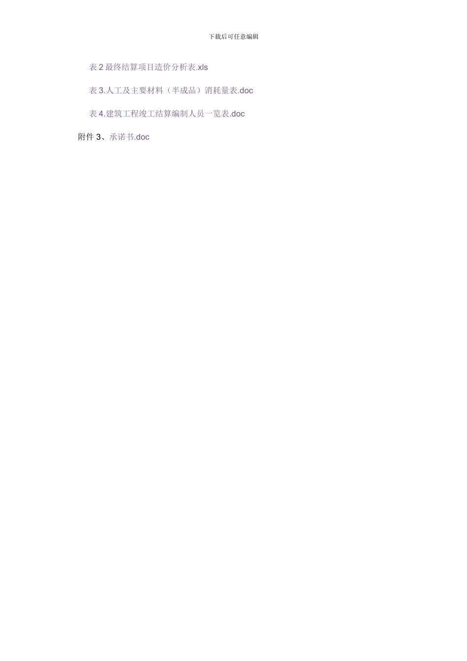 济标定字--1--号《济南市建筑工程竣工结算备案管理办法》实施细则_第3页