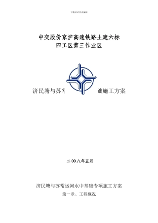 济民塘水中基础专项施工方案