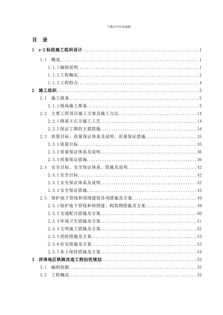 济泽铁路Z-2标段施工组织设计_第1页