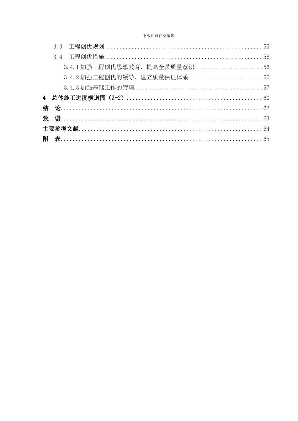 济泽铁路Z-2标段施工组织设计_第2页