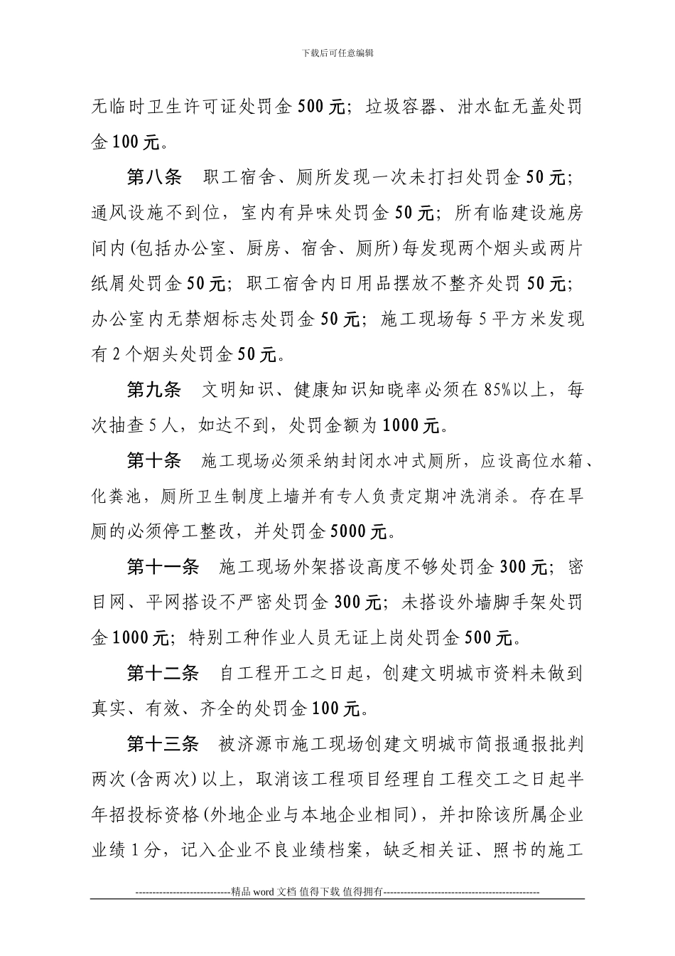 济源市施工现场创建管理办法_第2页