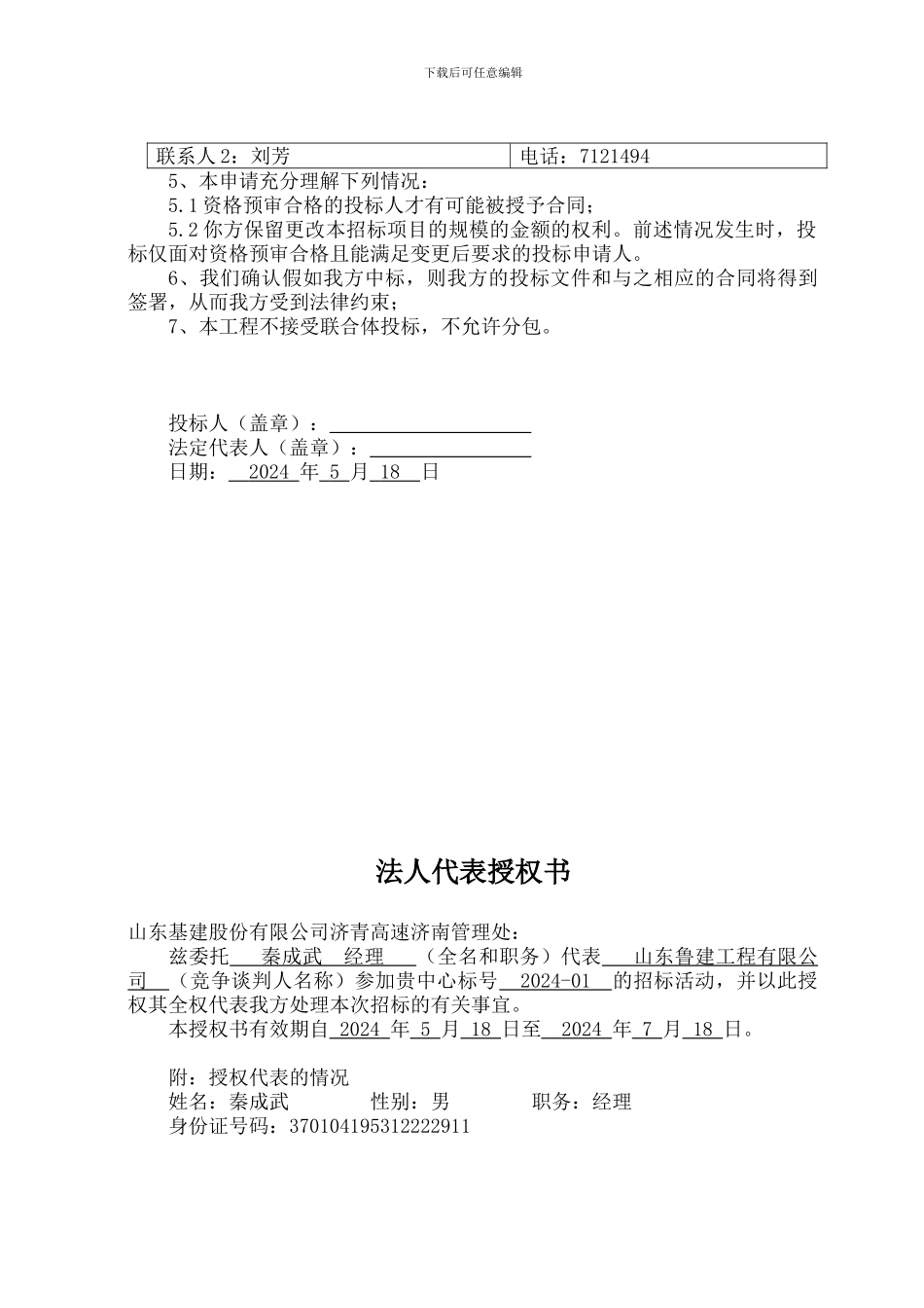 济青高速济南收费站办公楼维修工程_第3页