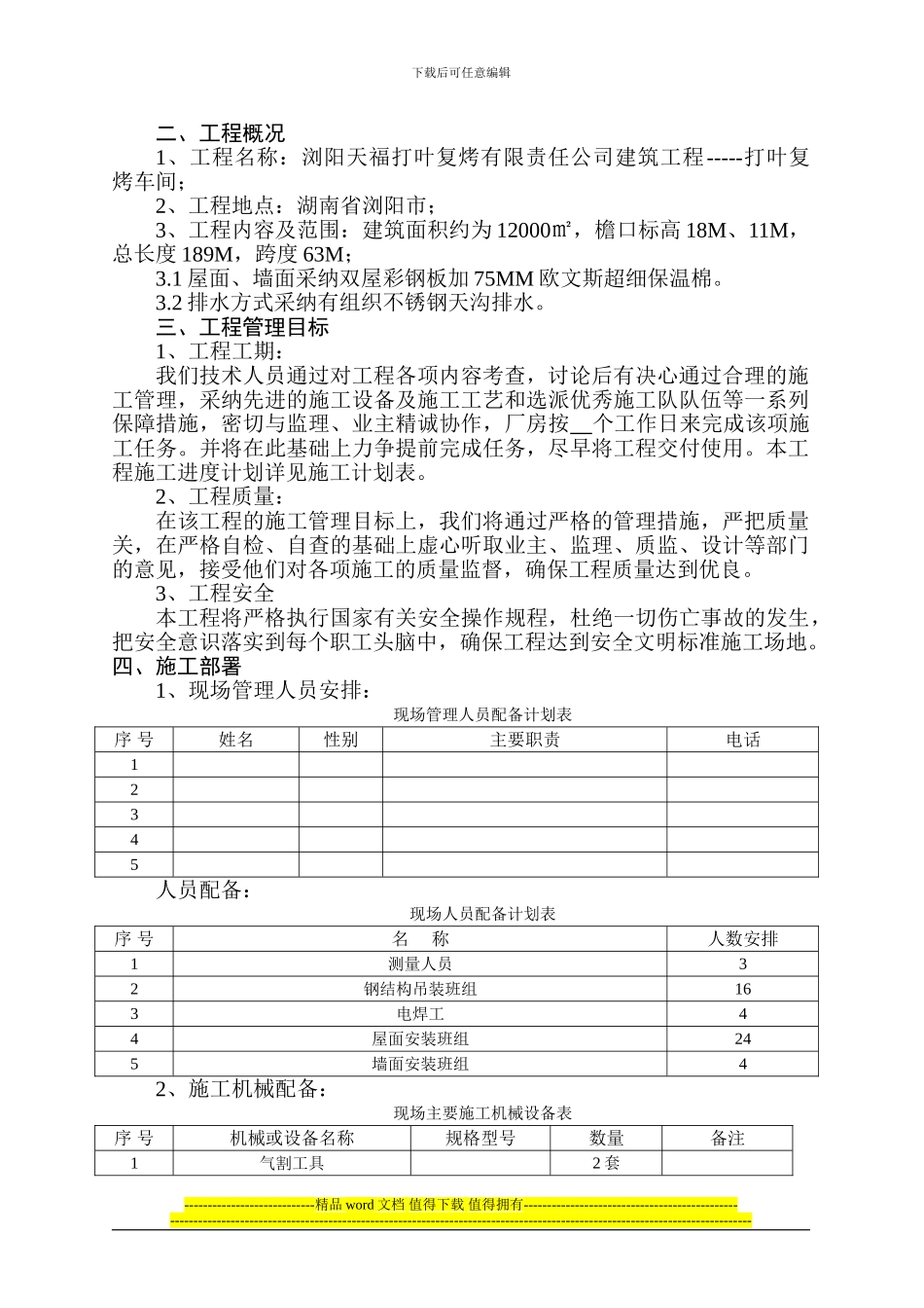 浏阳天福专项施工方案_第3页