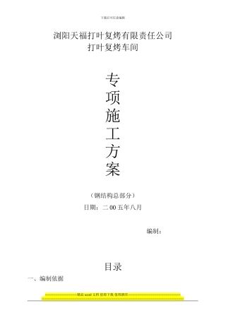 浏阳天福专项施工方案