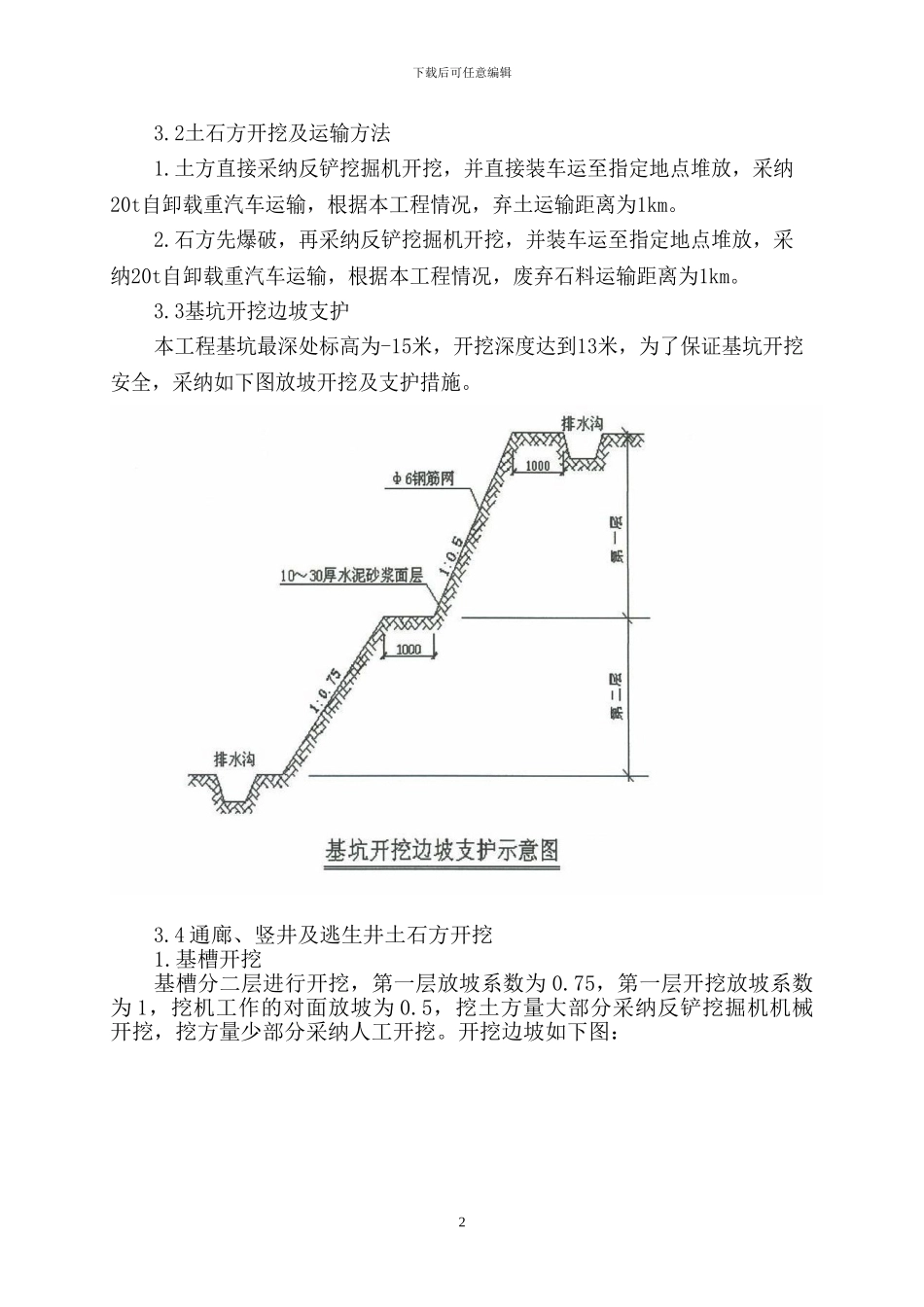浓密池基础土石方开挖施工方案_第2页