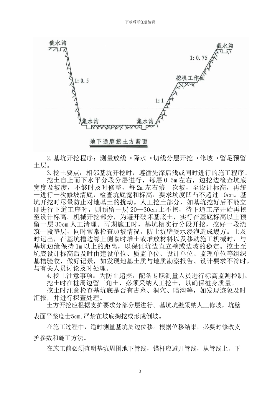 浓密池基础土石方开挖施工方案_第3页