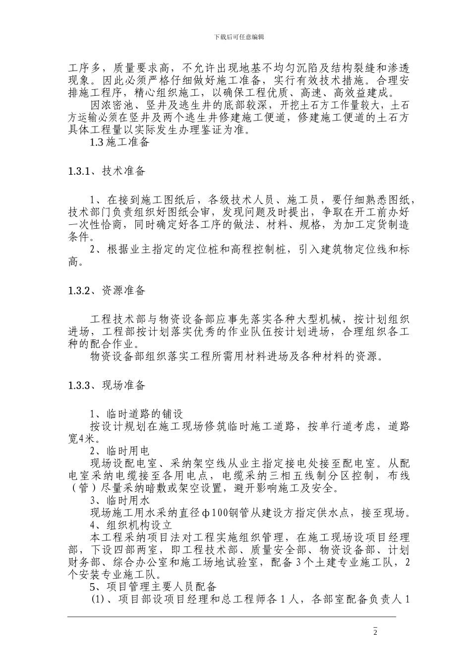 浓密池工程施工方案_第2页