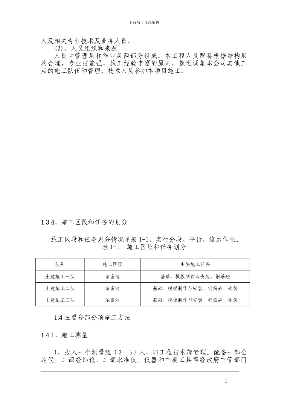 浓密池工程施工方案_第3页