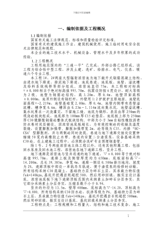 浓密池工程施工方案