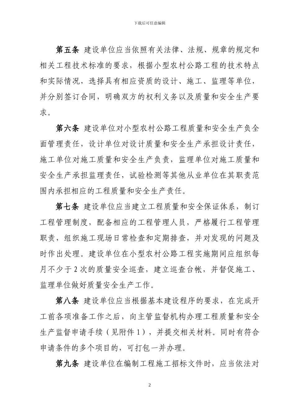 浙交监〔2024〕36号附件1-浙江省小型农村公路工程质量安全管理办法_第2页