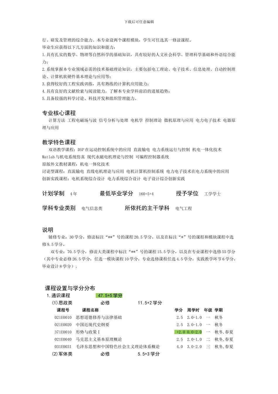 浙大电气工程及其自动化培养方案_第2页