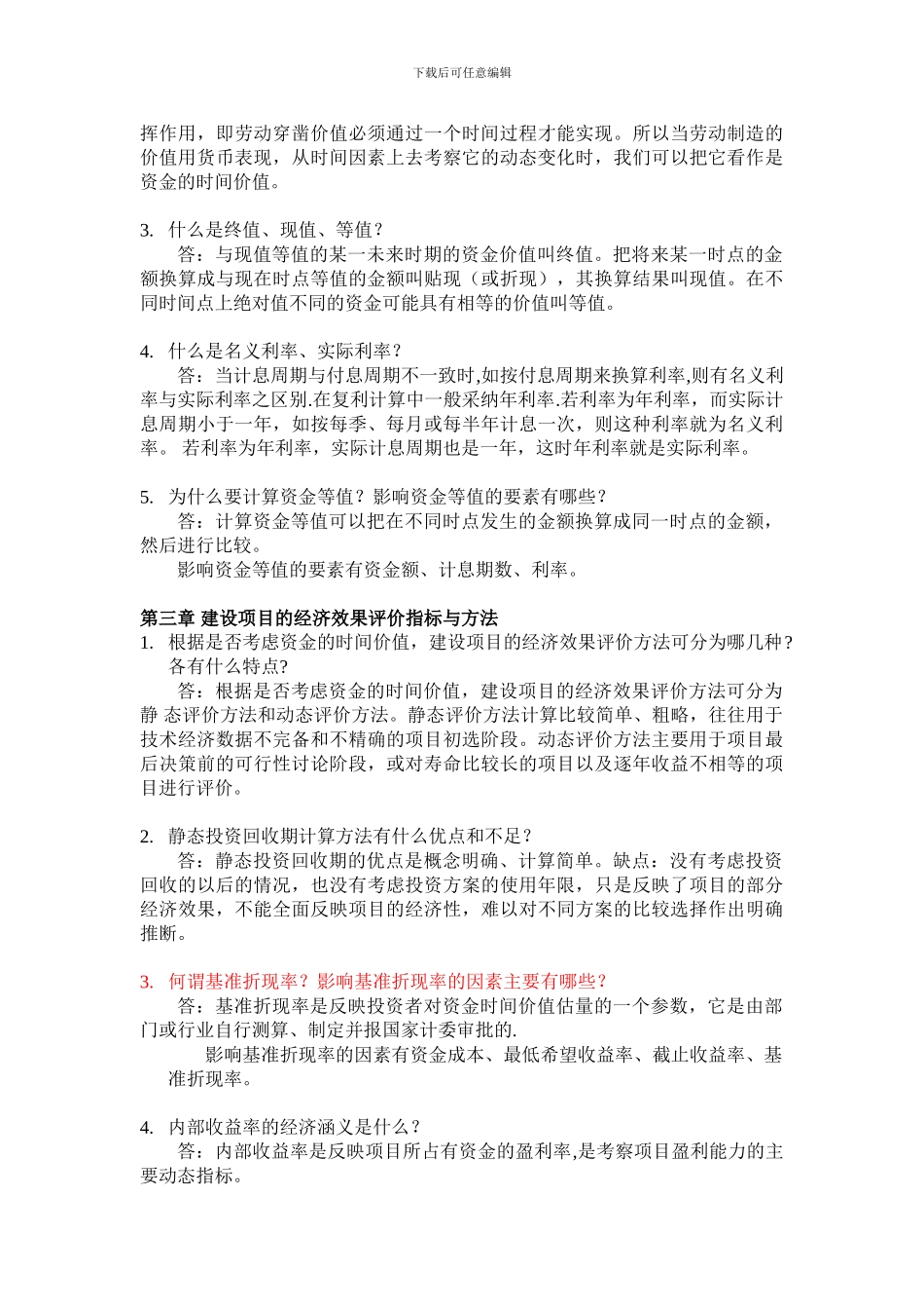 浙大远程17年春-建筑工程经济离线作业_第2页